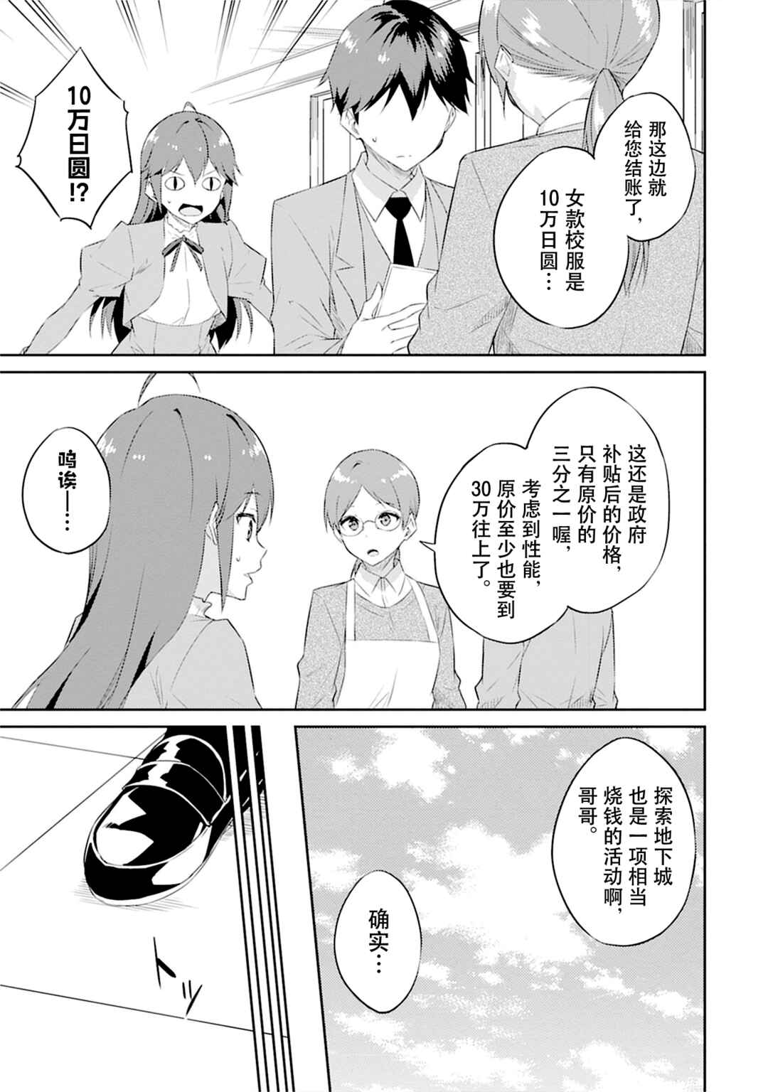 Dungeon de Nariagare! ~Osananajimi kara no Kirawarete Goblin ni Saekate Nakatta Ore ga, Dungeon Ruler no Shidou wo Uketara Tsuyoku Nareta no de Imouto to Musou shimasu~ Chapter 4 - Page 7