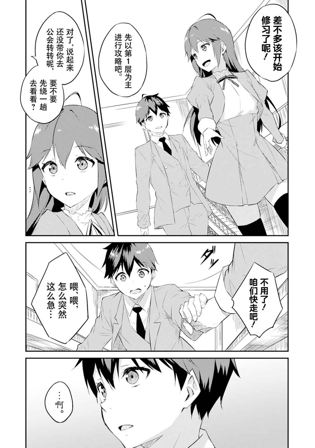 Dungeon de Nariagare! ~Osananajimi kara no Kirawarete Goblin ni Saekate Nakatta Ore ga, Dungeon Ruler no Shidou wo Uketara Tsuyoku Nareta no de Imouto to Musou shimasu~ Chapter 4 - Page 8