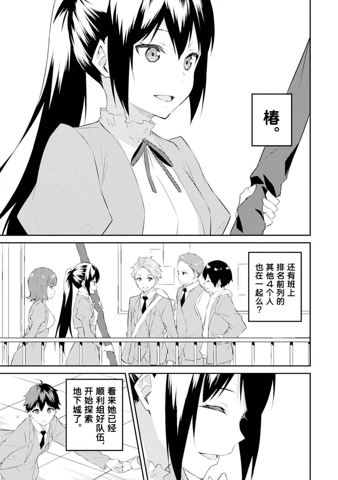 Dungeon de Nariagare! ~Osananajimi kara no Kirawarete Goblin ni Saekate Nakatta Ore ga, Dungeon Ruler no Shidou wo Uketara Tsuyoku Nareta no de Imouto to Musou shimasu~ Chapter 4 - Page 9