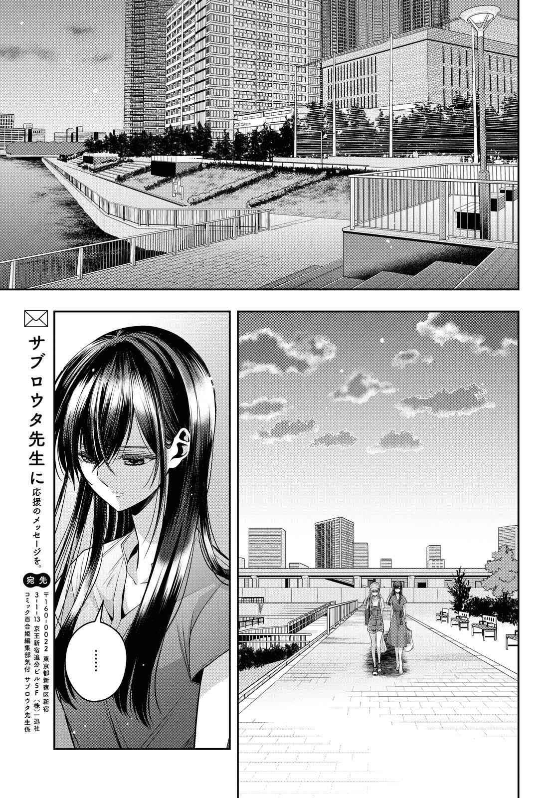Citrus + Chapter 20 - Page 15