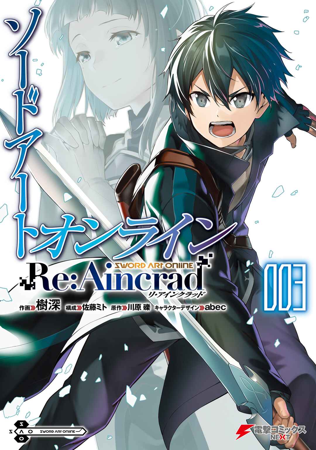 Sword Art Online - Re:Aincrad Chapter 15 - Page 1