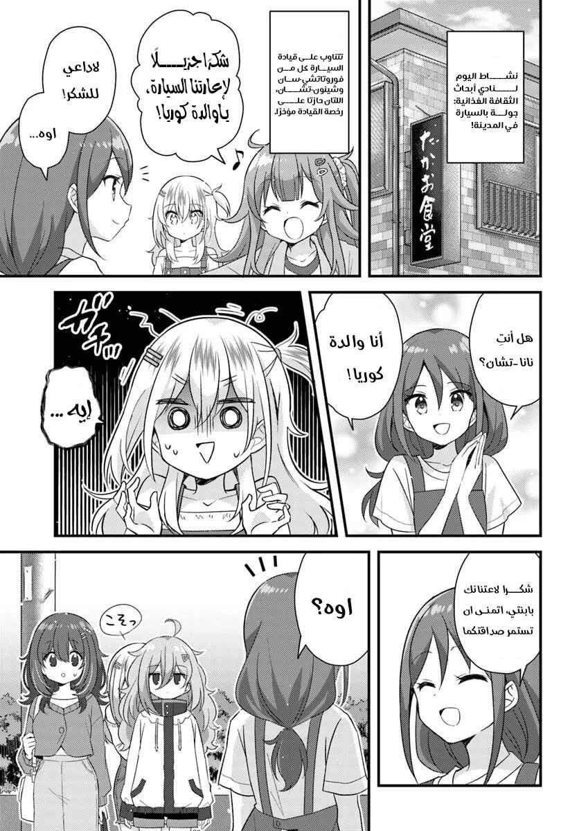 Hibi wa Sugiredo Meshi Umashi Chapter 7.1 - Page 3