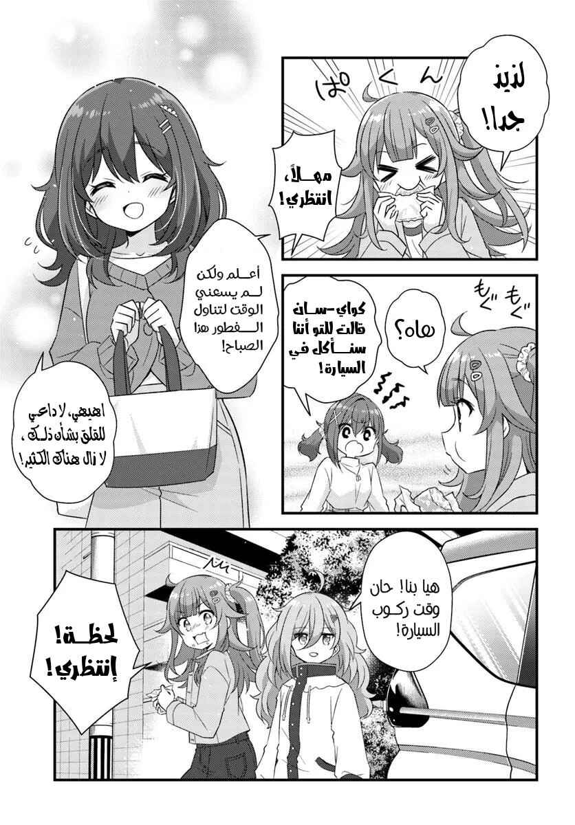 Hibi wa Sugiredo Meshi Umashi Chapter 7.1 - Page 5