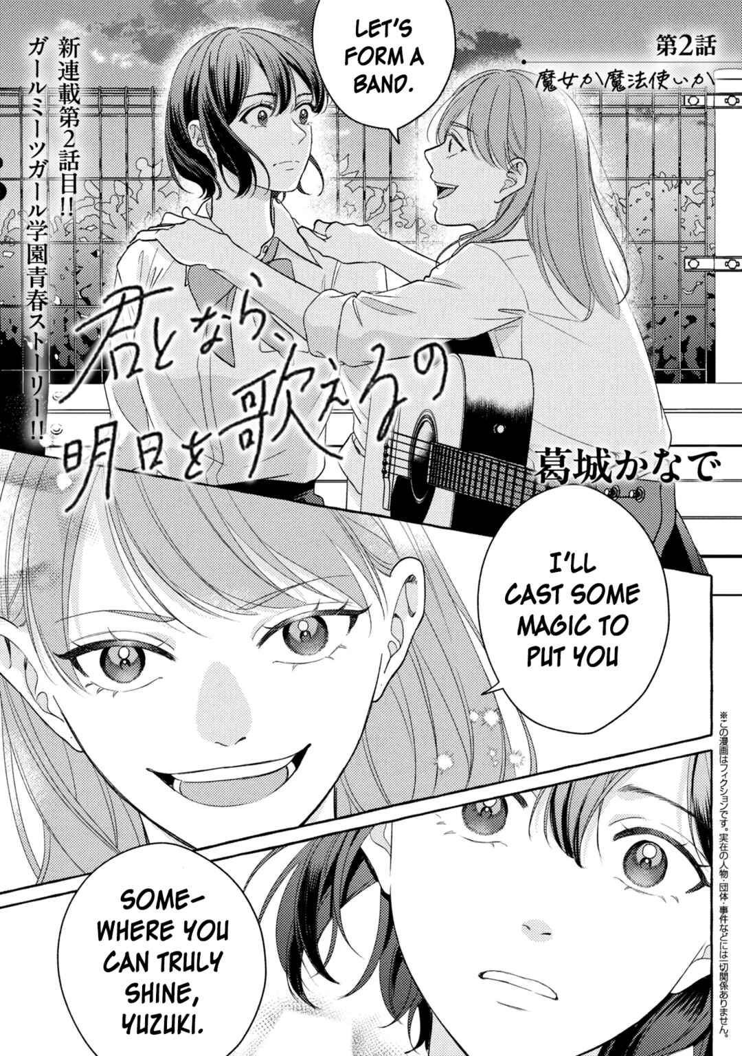 Kimi to Nara, Ashita o Utaeru no Chapter 2 - Page 1