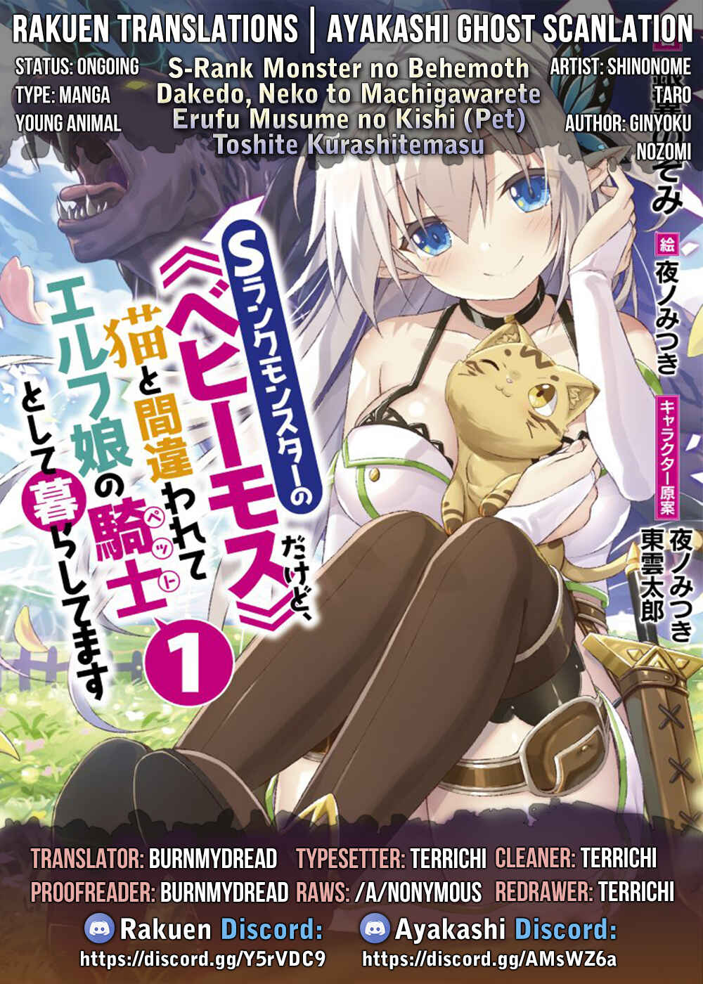 S-Rank Monster no "Behemoth" dakedo, Neko to Machigawarete Elf Musume no Pet to Shite Kurashitemasu Chapter 11 - Page 1