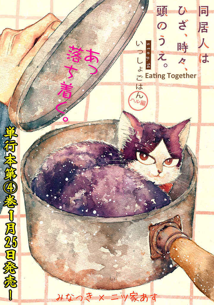 Doukyonin wa Hiza, Tokidoki, Atama no Ue. Chapter 14.2 - Page 1