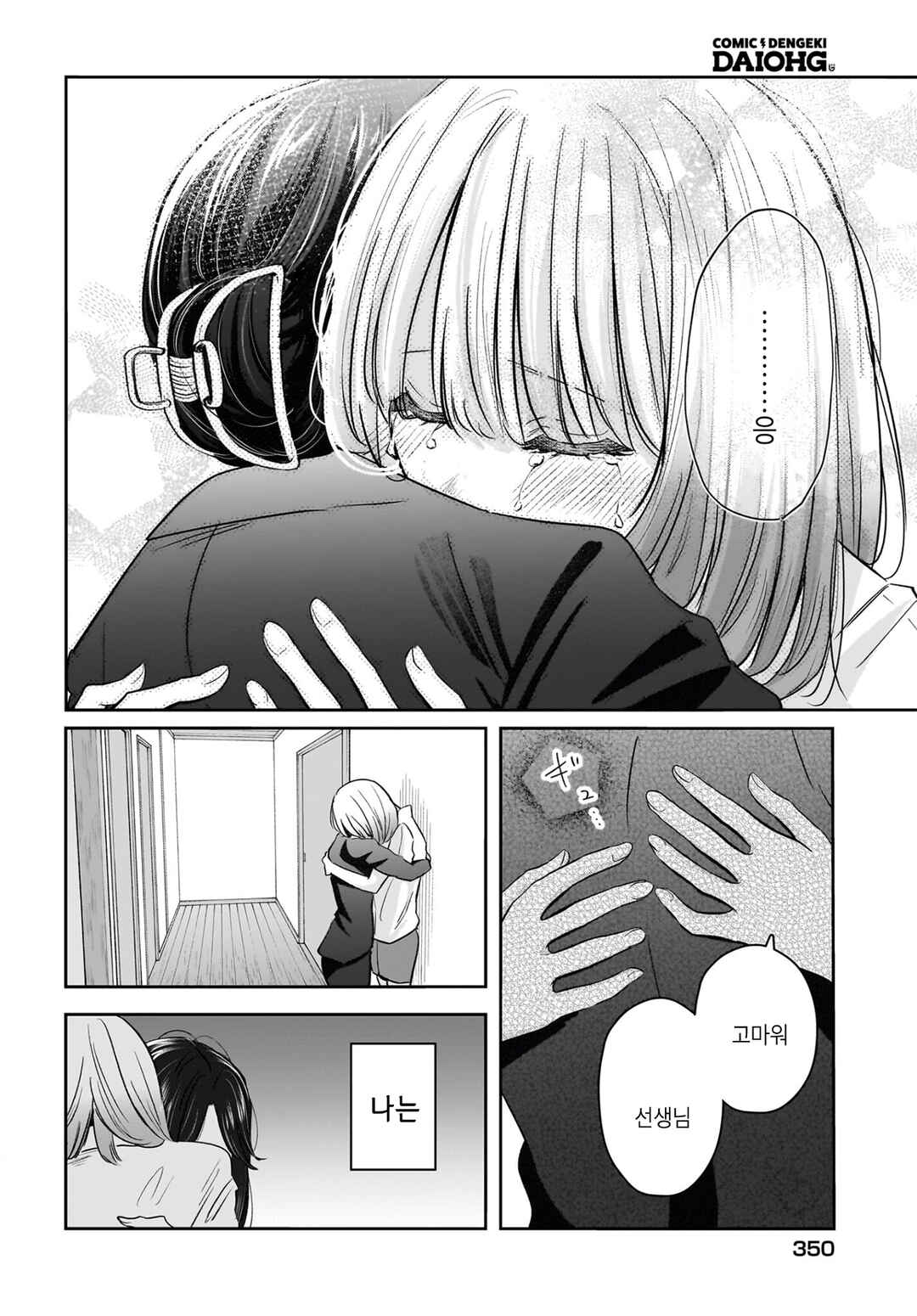 Hitodzuma Kyoushi ga Oshiego no Joshi koukousei ni do hamari suru Hanashi Chapter 8 - Page 10