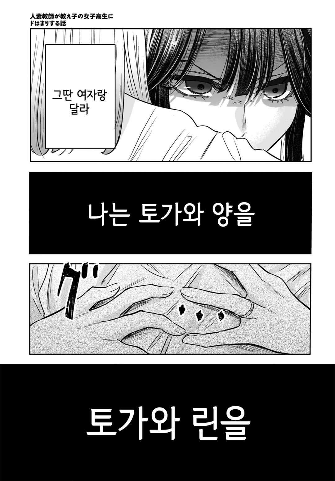 Hitodzuma Kyoushi ga Oshiego no Joshi koukousei ni do hamari suru Hanashi Chapter 8 - Page 11