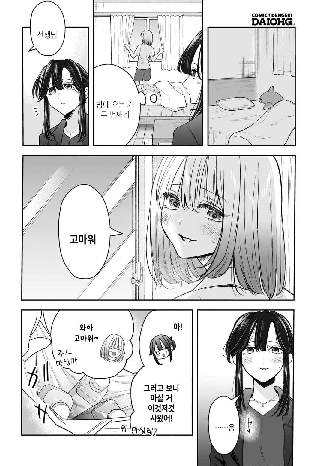 Hitodzuma Kyoushi ga Oshiego no Joshi koukousei ni do hamari suru Hanashi Chapter 8 - Page 12
