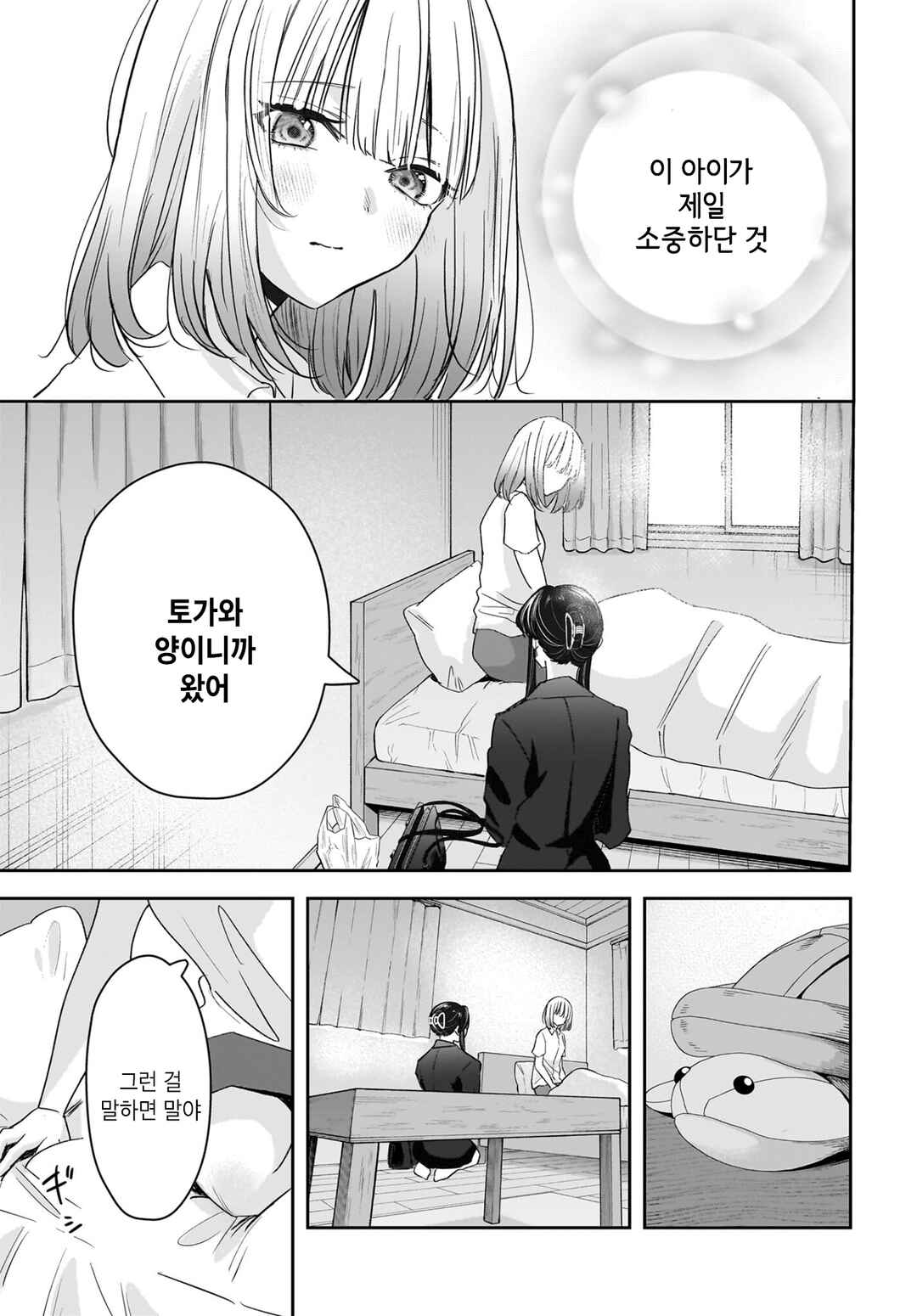 Hitodzuma Kyoushi ga Oshiego no Joshi koukousei ni do hamari suru Hanashi Chapter 8 - Page 15