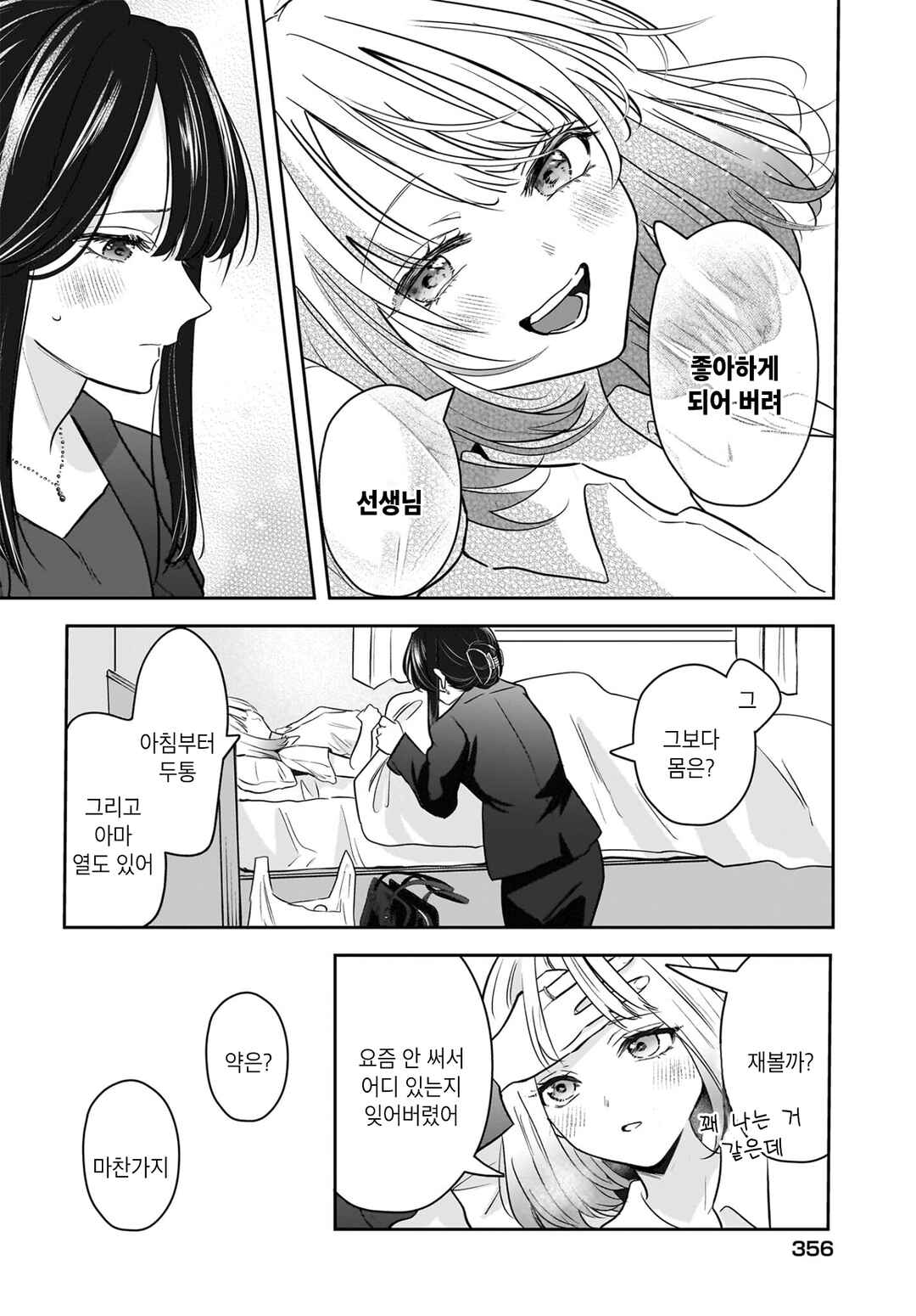 Hitodzuma Kyoushi ga Oshiego no Joshi koukousei ni do hamari suru Hanashi Chapter 8 - Page 16