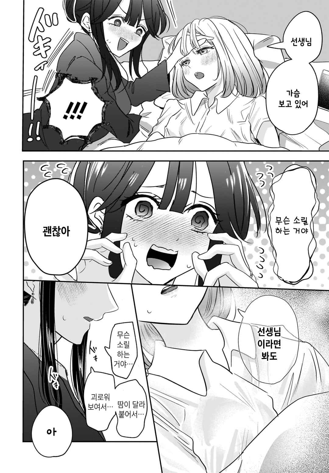 Hitodzuma Kyoushi ga Oshiego no Joshi koukousei ni do hamari suru Hanashi Chapter 8 - Page 18