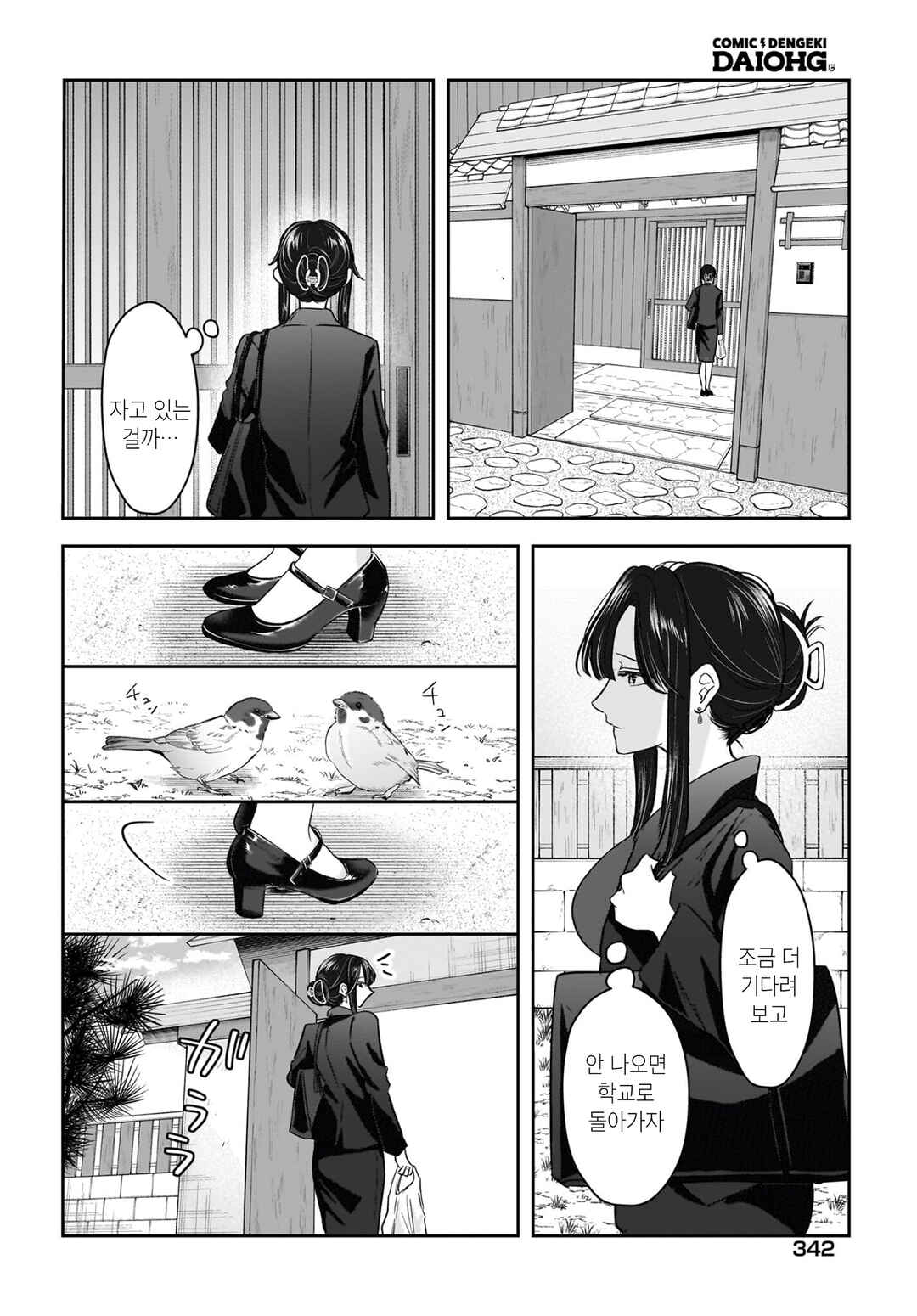 Hitodzuma Kyoushi ga Oshiego no Joshi koukousei ni do hamari suru Hanashi Chapter 8 - Page 2