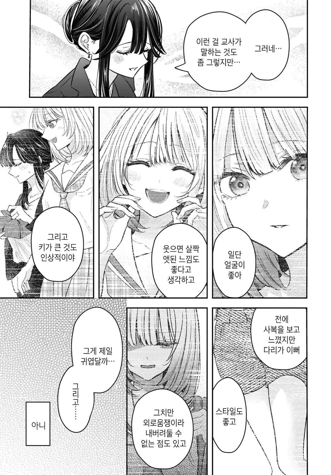 Hitodzuma Kyoushi ga Oshiego no Joshi koukousei ni do hamari suru Hanashi Chapter 8 - Page 21