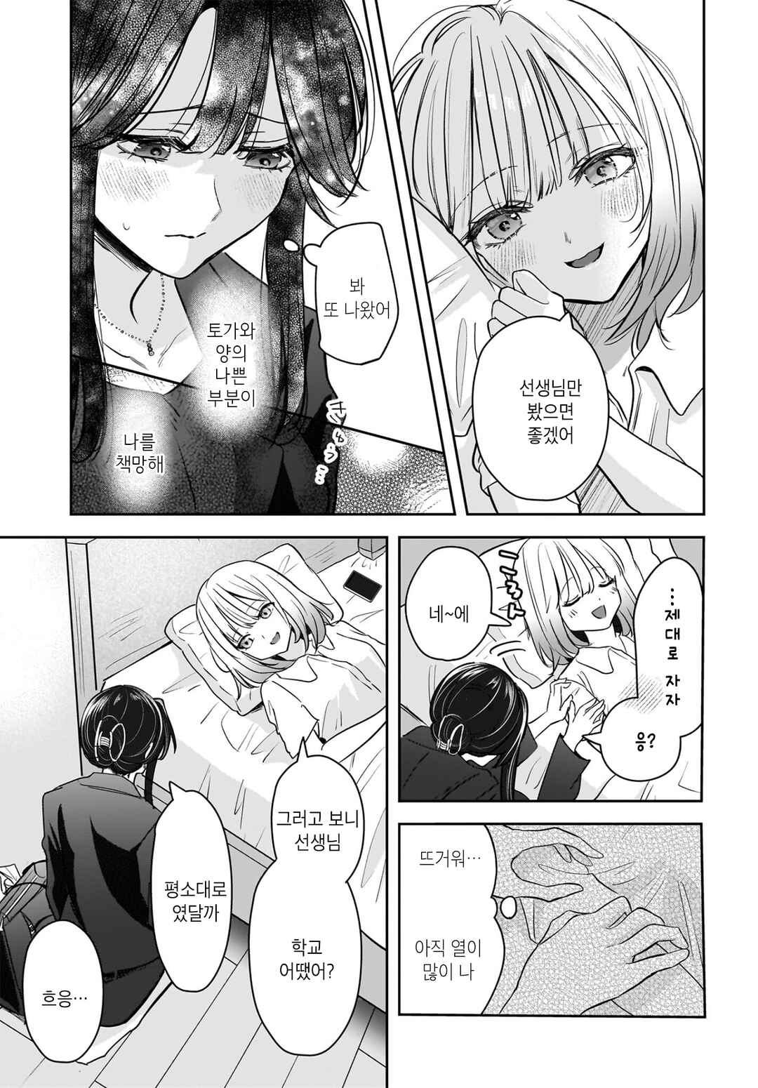 Hitodzuma Kyoushi ga Oshiego no Joshi koukousei ni do hamari suru Hanashi Chapter 8 - Page 25