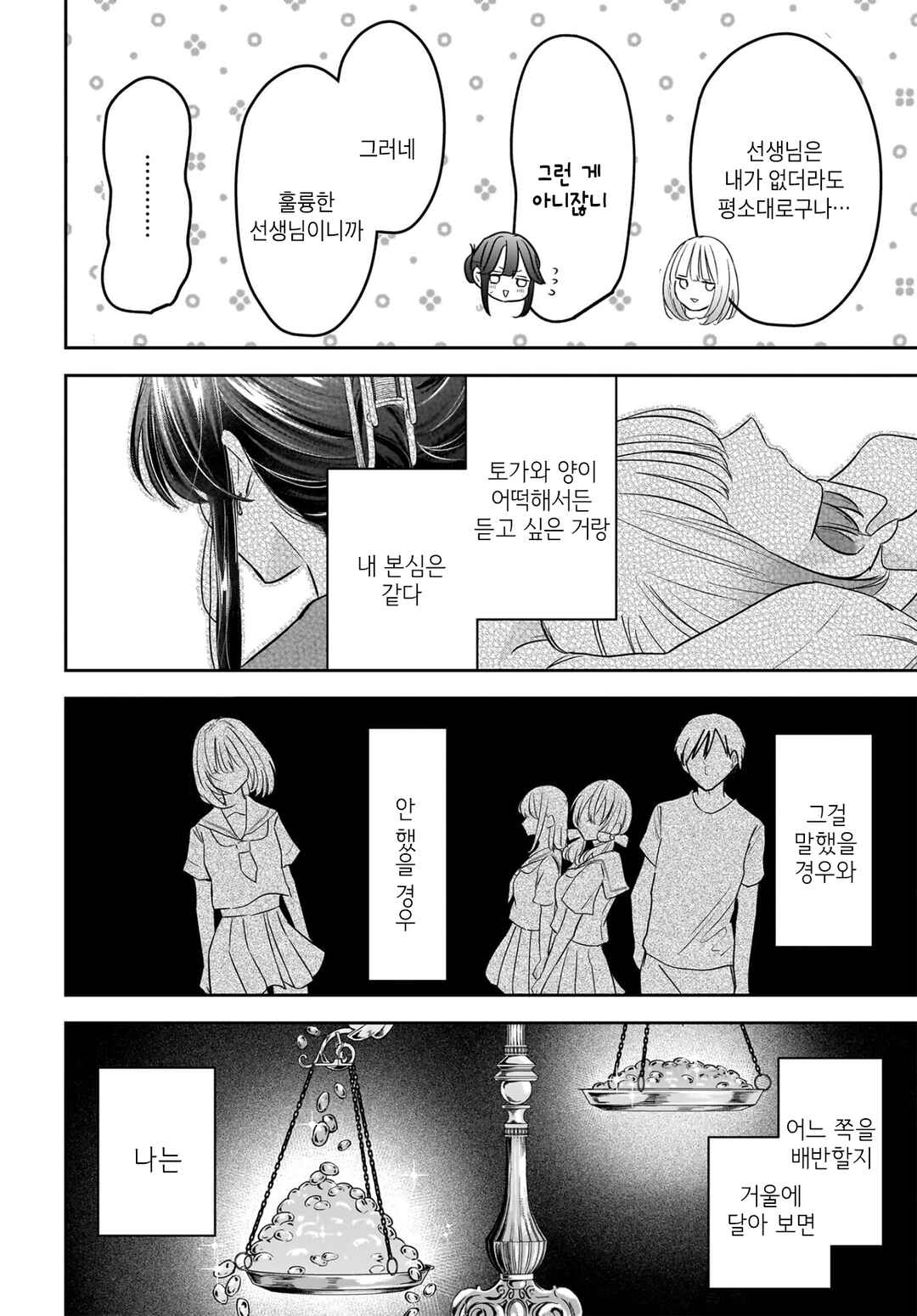 Hitodzuma Kyoushi ga Oshiego no Joshi koukousei ni do hamari suru Hanashi Chapter 8 - Page 26