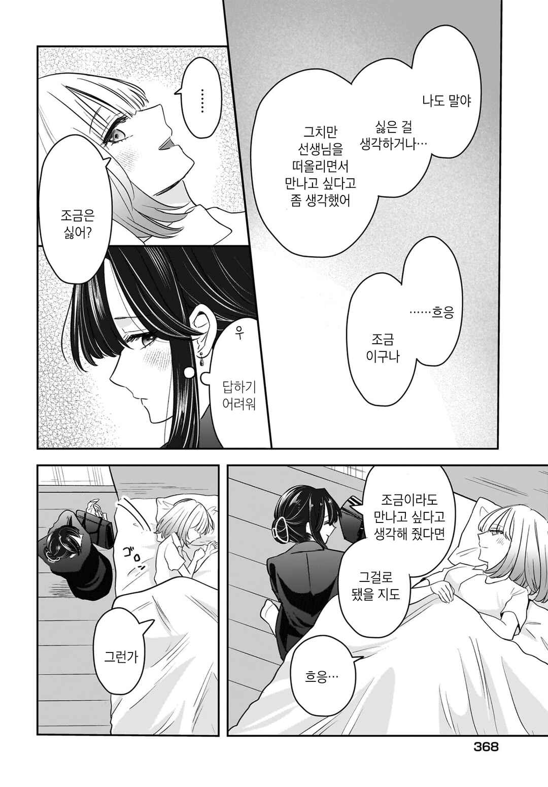 Hitodzuma Kyoushi ga Oshiego no Joshi koukousei ni do hamari suru Hanashi Chapter 8 - Page 28