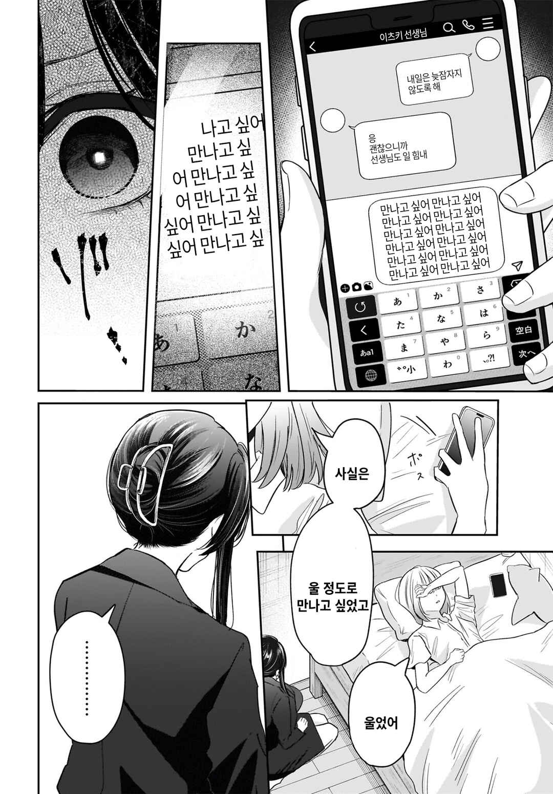 Hitodzuma Kyoushi ga Oshiego no Joshi koukousei ni do hamari suru Hanashi Chapter 8 - Page 30