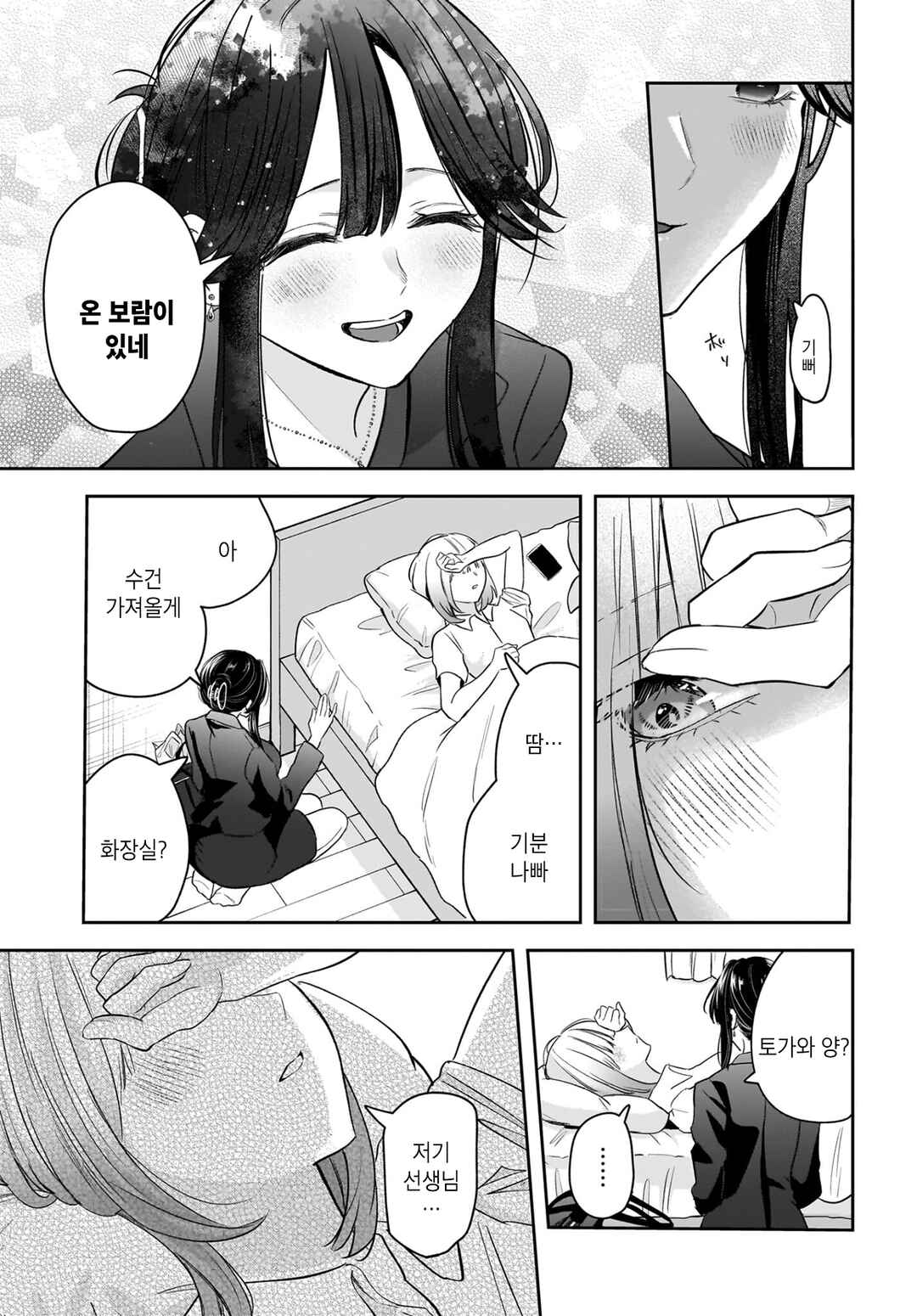 Hitodzuma Kyoushi ga Oshiego no Joshi koukousei ni do hamari suru Hanashi Chapter 8 - Page 31