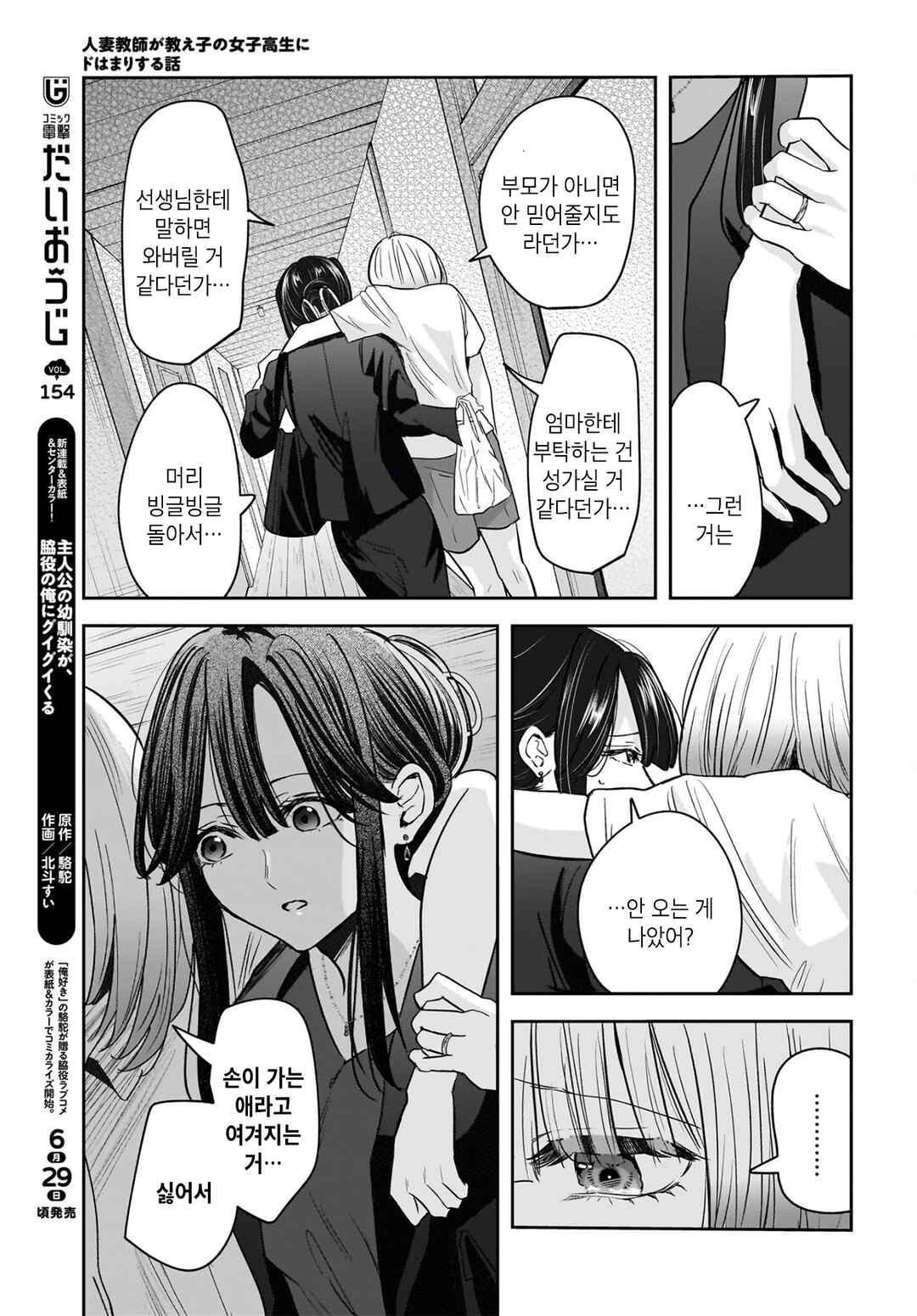 Hitodzuma Kyoushi ga Oshiego no Joshi koukousei ni do hamari suru Hanashi Chapter 8 - Page 5