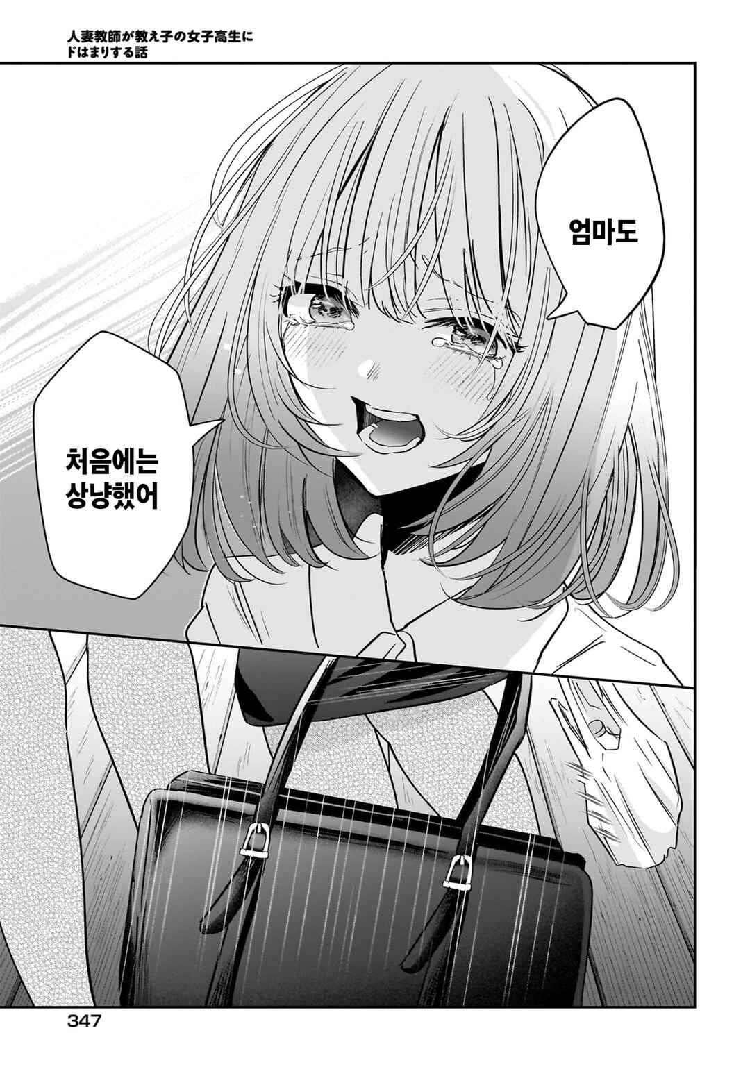 Hitodzuma Kyoushi ga Oshiego no Joshi koukousei ni do hamari suru Hanashi Chapter 8 - Page 7