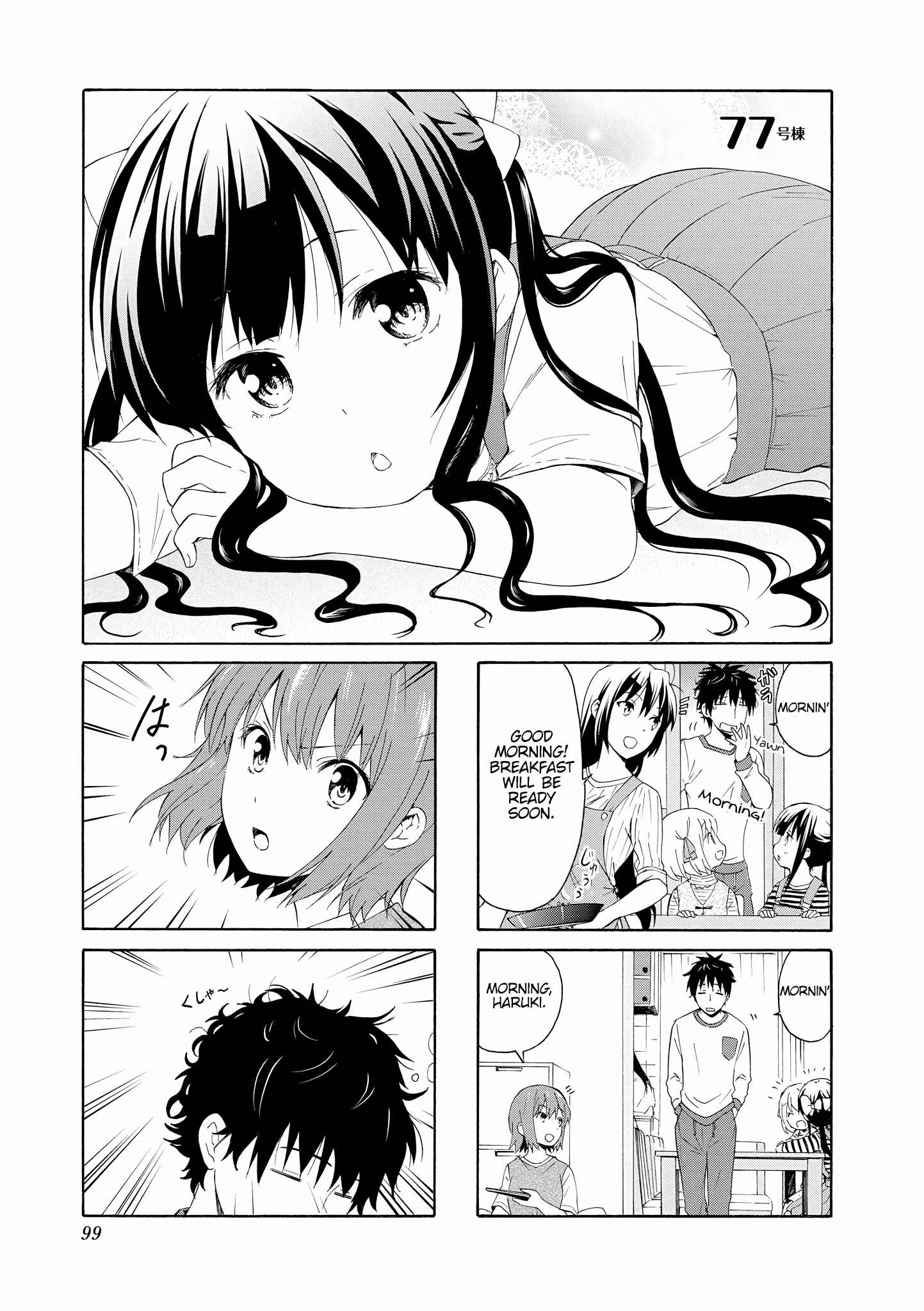 Danchigai Chapter 77 - Page 1