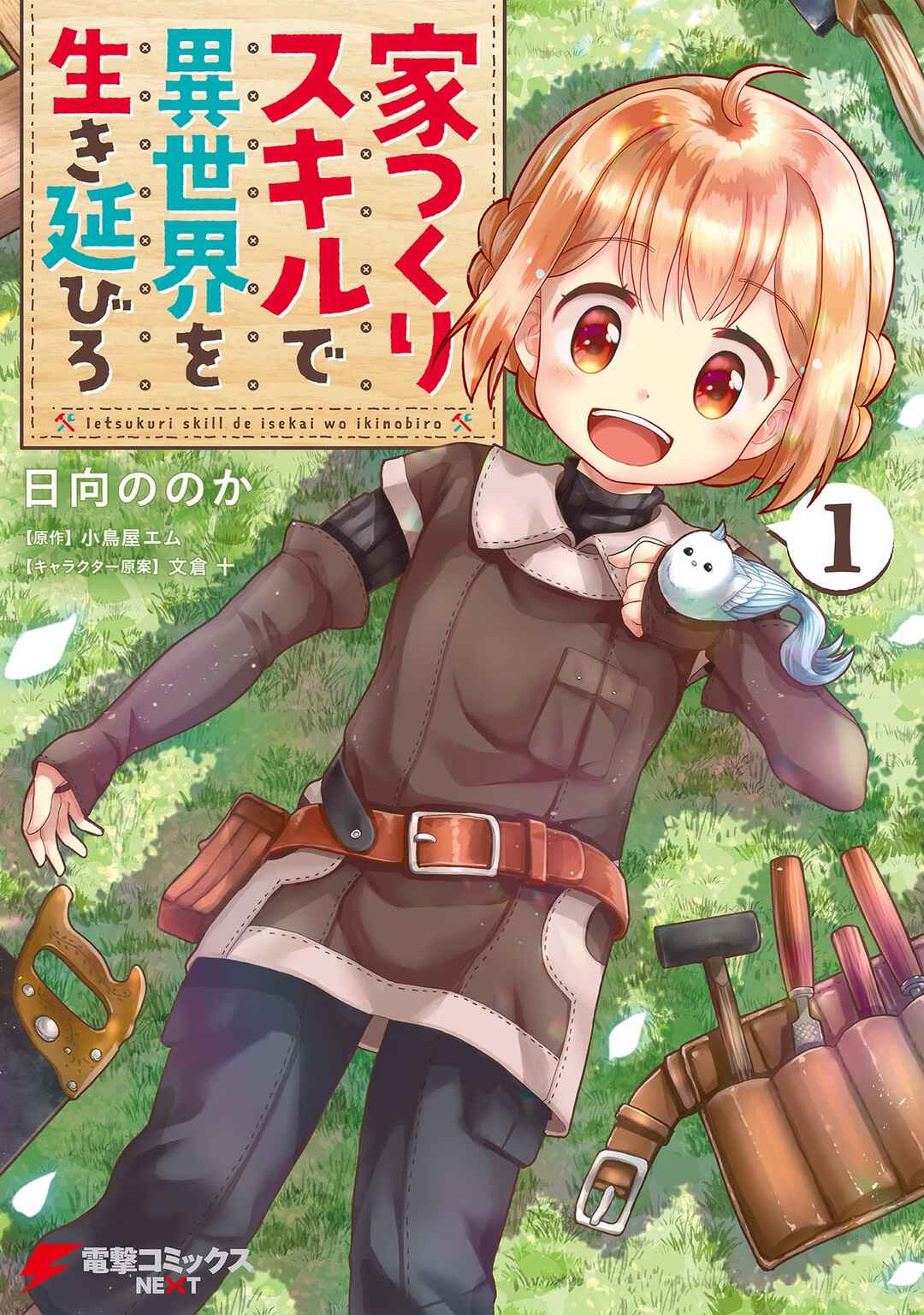 Ie Tsukuri Skill de Isekai o Ikinobiro Chapter 1 - Page 2