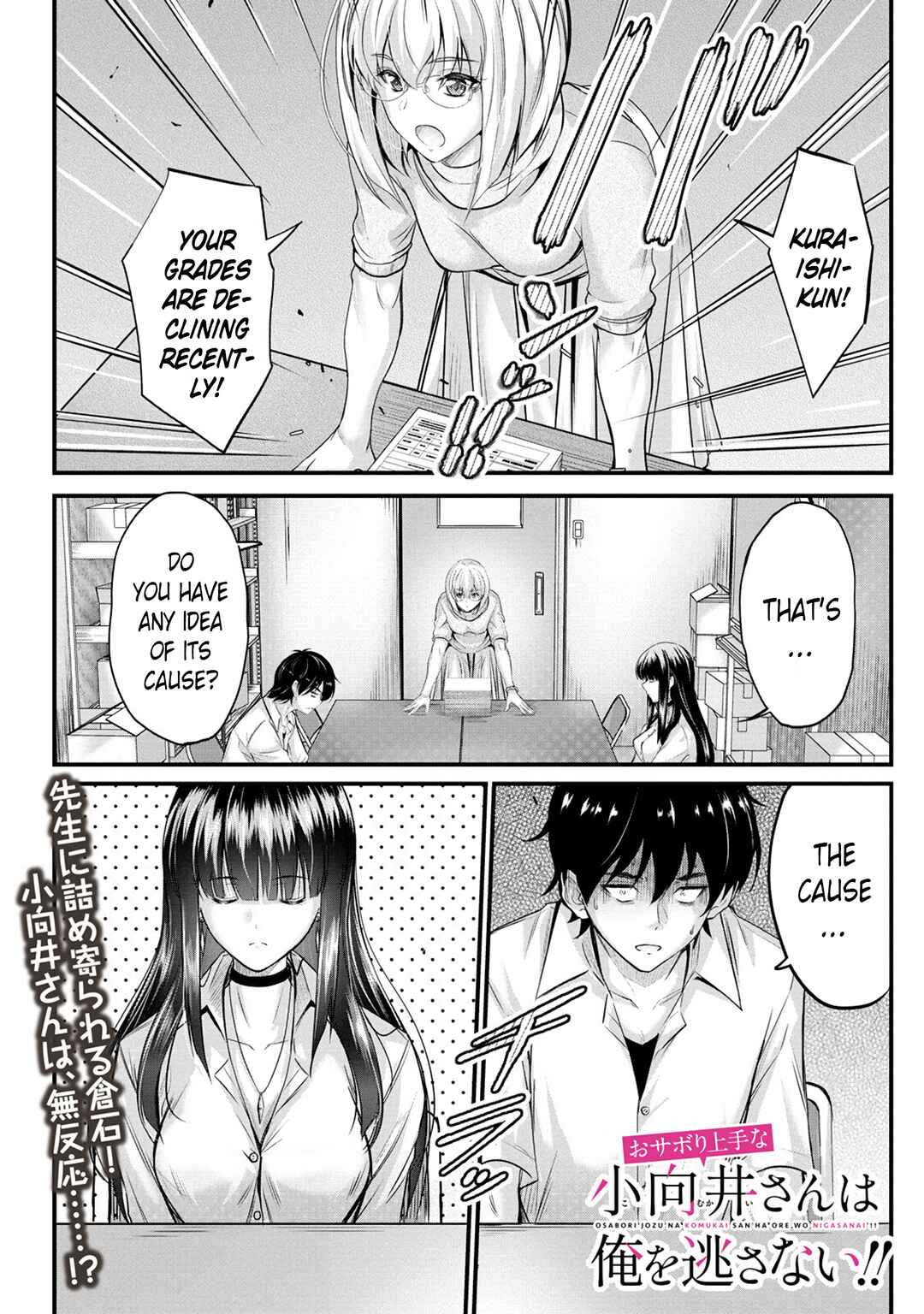 Osabori Jouzuna Komukai-san wa Ore wo Nogasanai!! Chapter 5 - Page 2