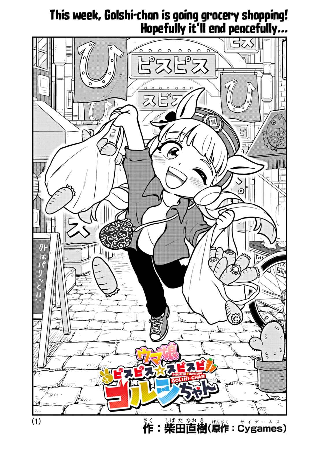 Umamusume - Pretty Derby PisuPisu☆SupiSupi - Golshi-chan Chapter 3 - Page 1