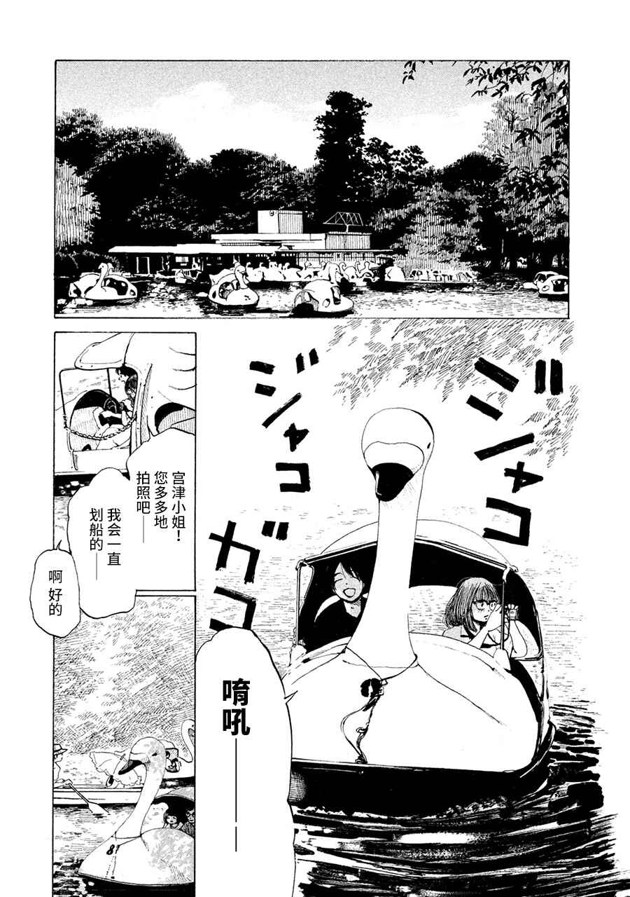 36-do Chapter 6 - Page 12