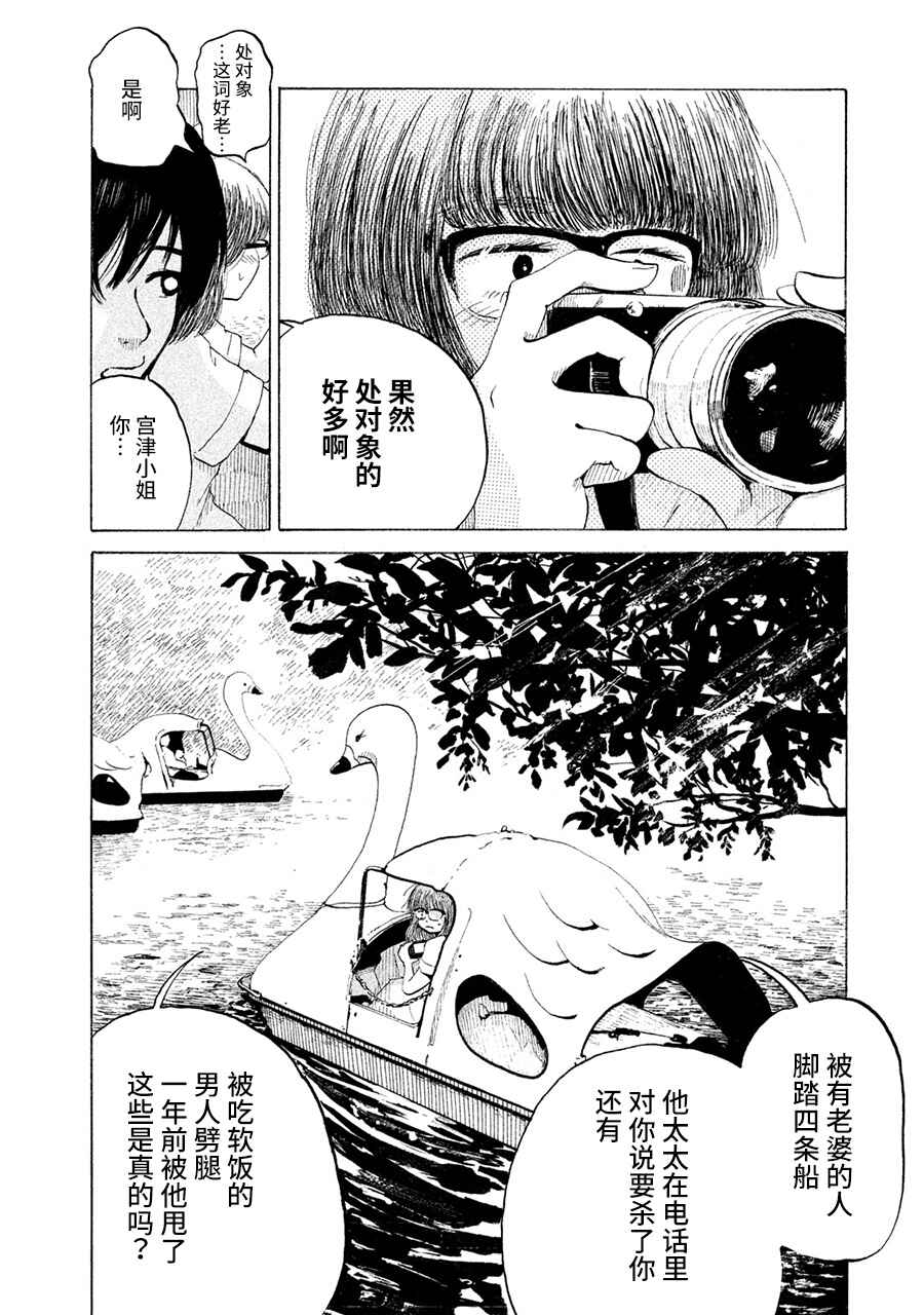 36-do Chapter 6 - Page 13