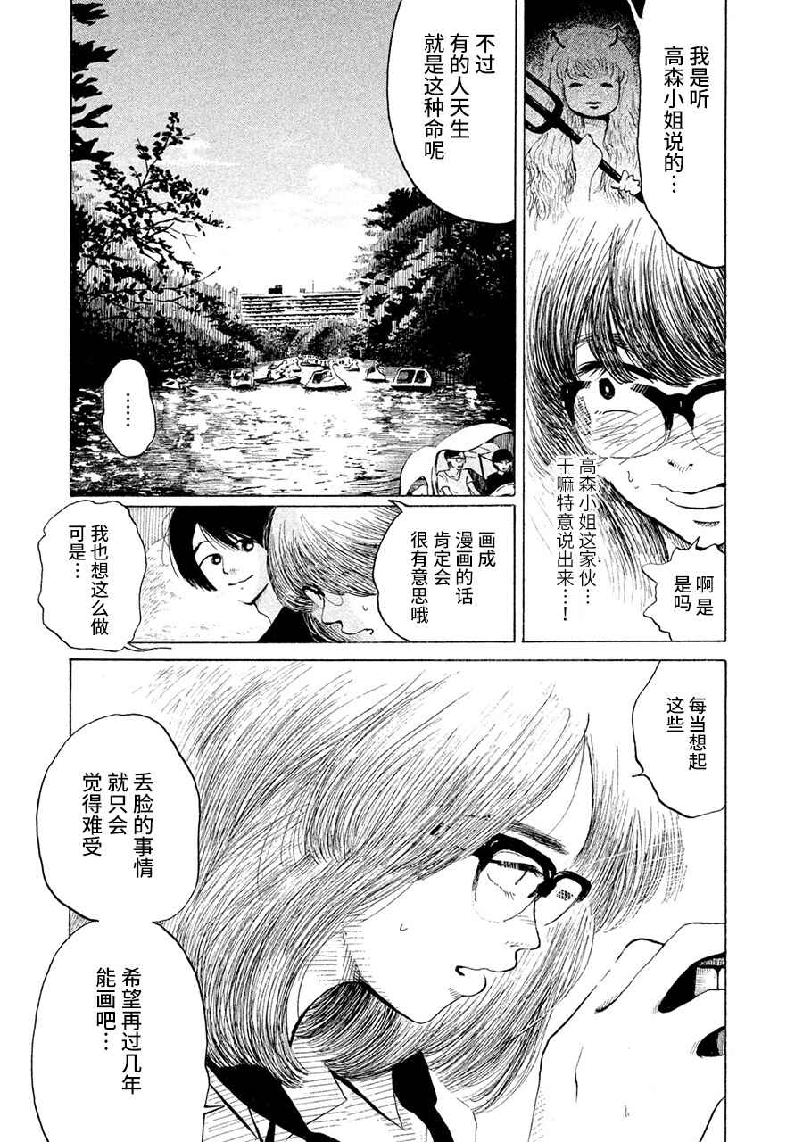36-do Chapter 6 - Page 14