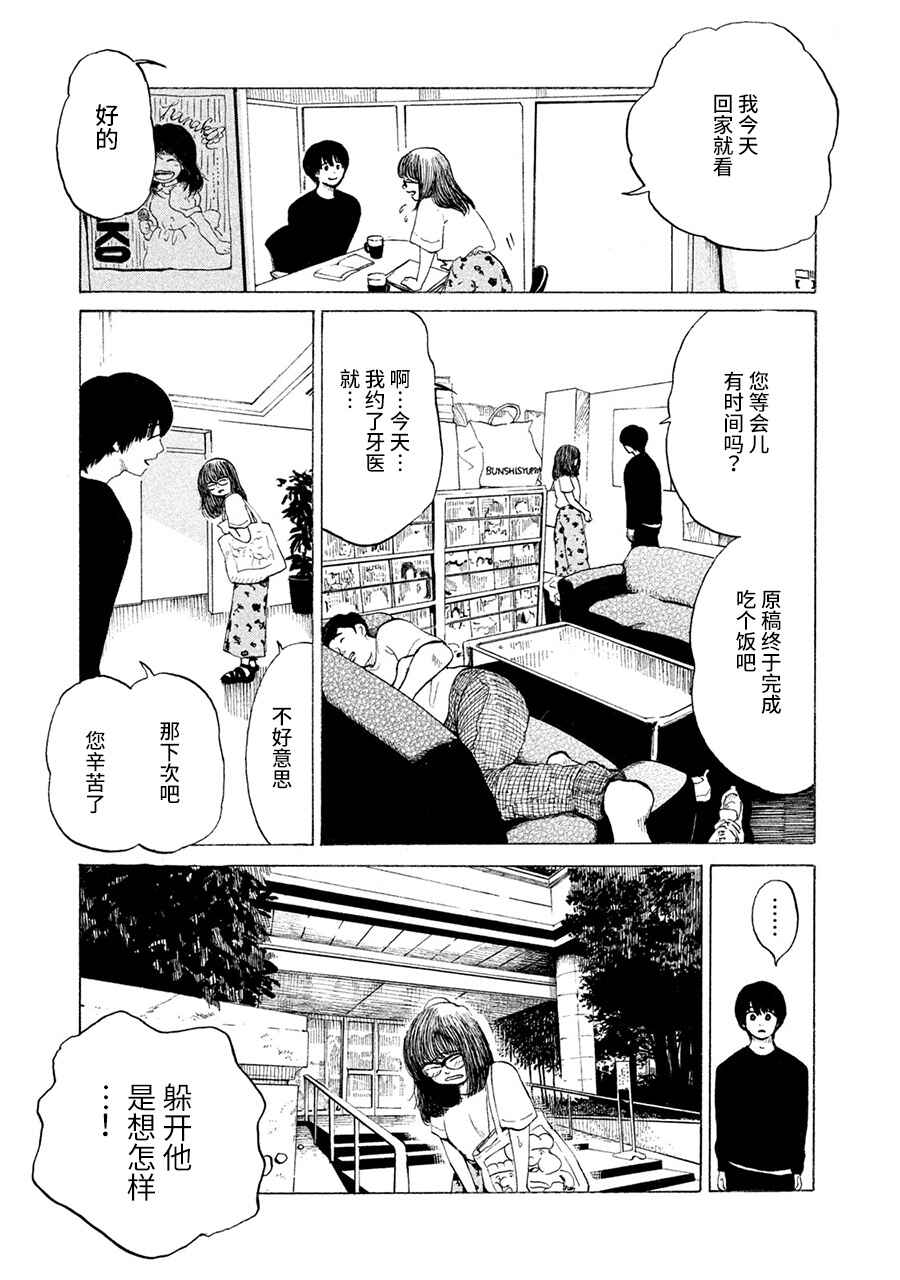 36-do Chapter 6 - Page 20