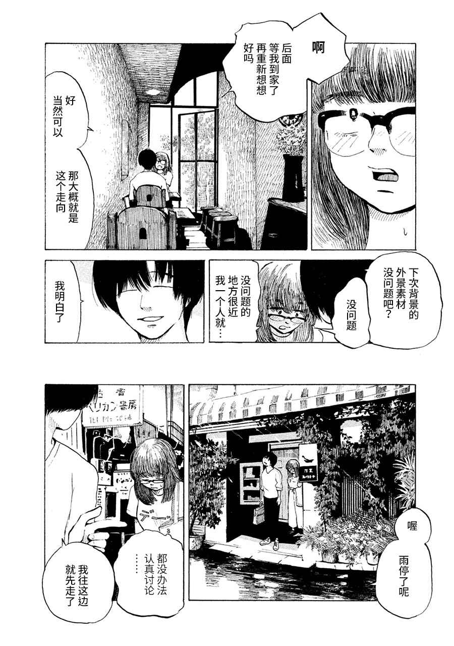 36-do Chapter 6 - Page 23