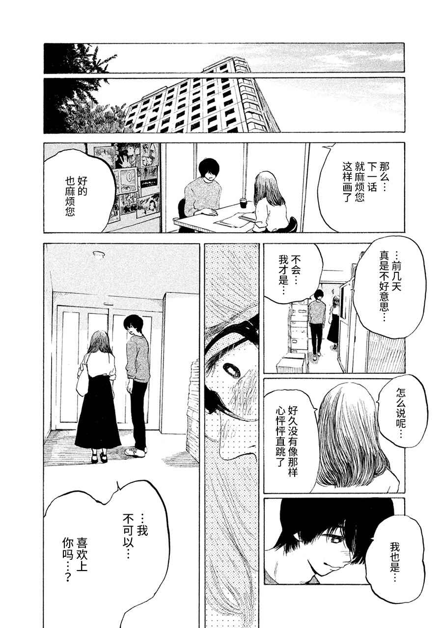 36-do Chapter 6 - Page 33