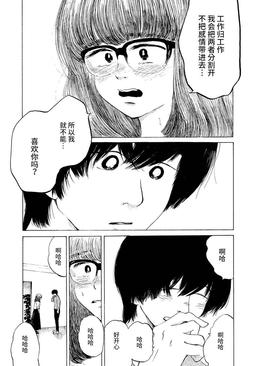 36-do Chapter 6 - Page 34