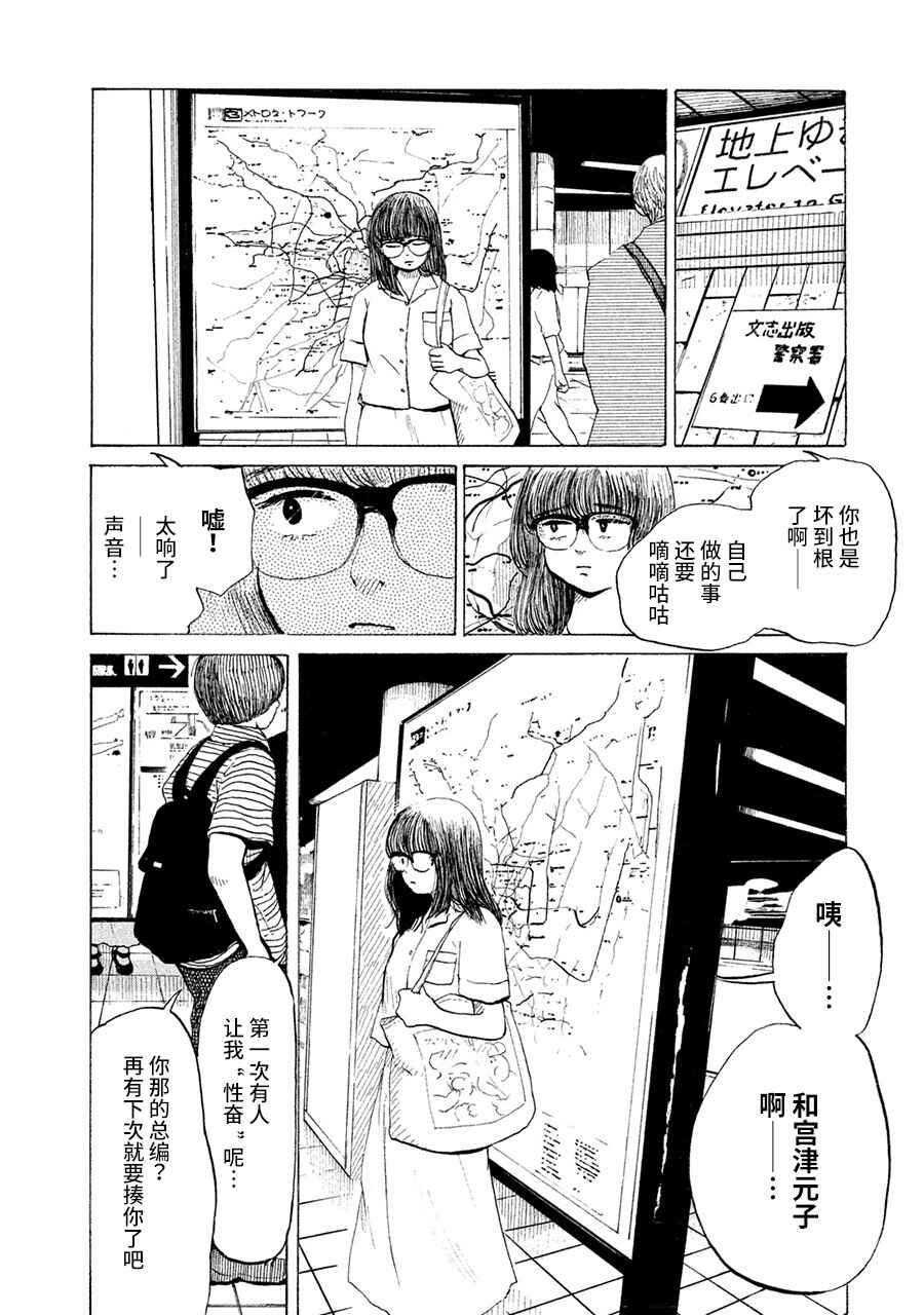 36-do Chapter 6 - Page 39