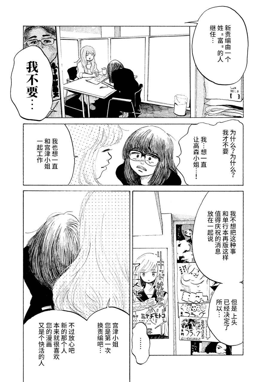 36-do Chapter 6 - Page 4