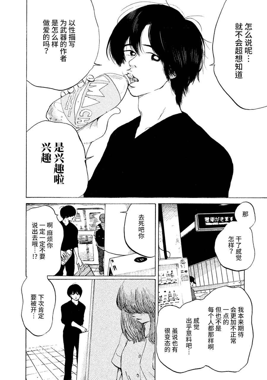 36-do Chapter 6 - Page 41