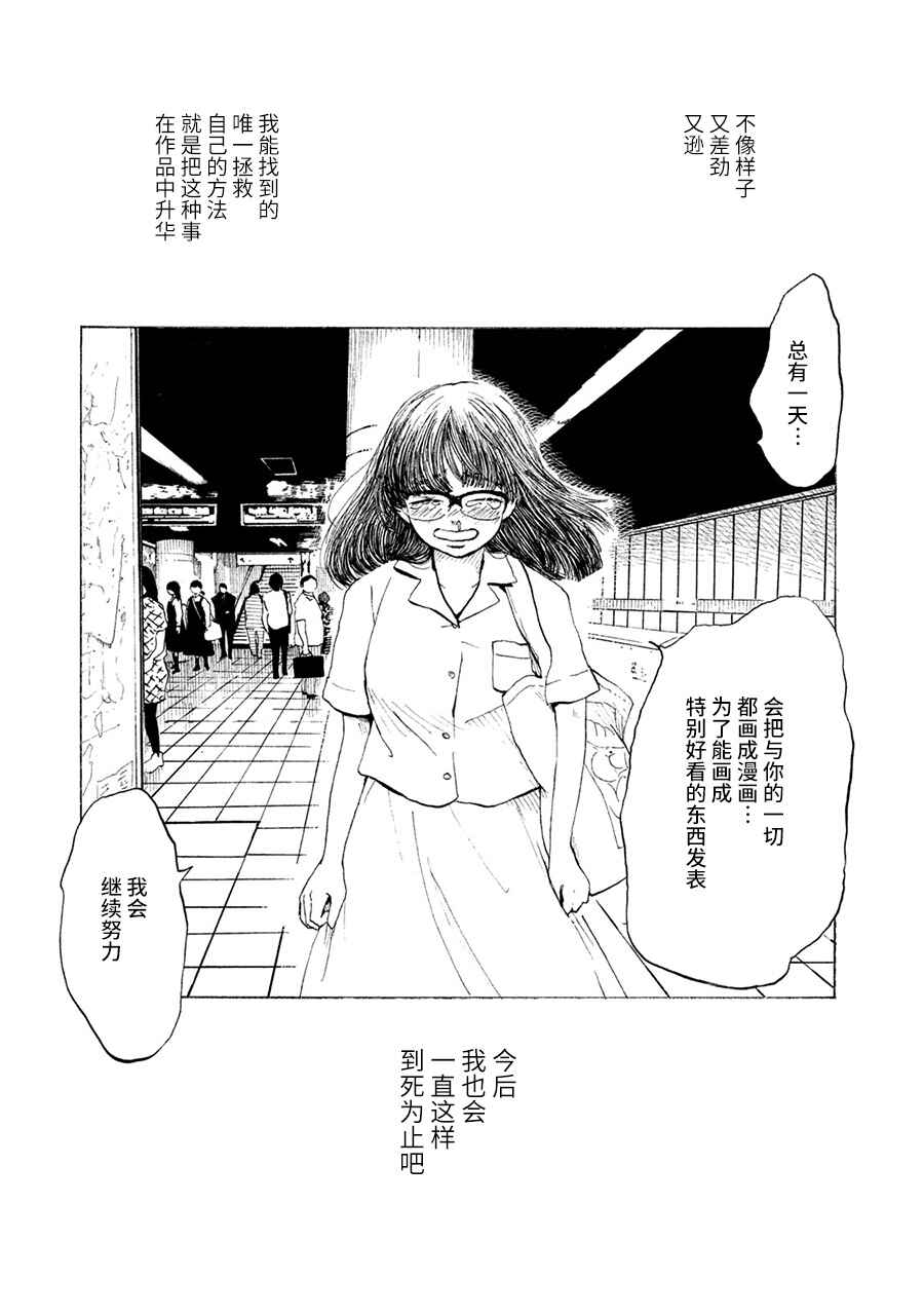 36-do Chapter 6 - Page 44