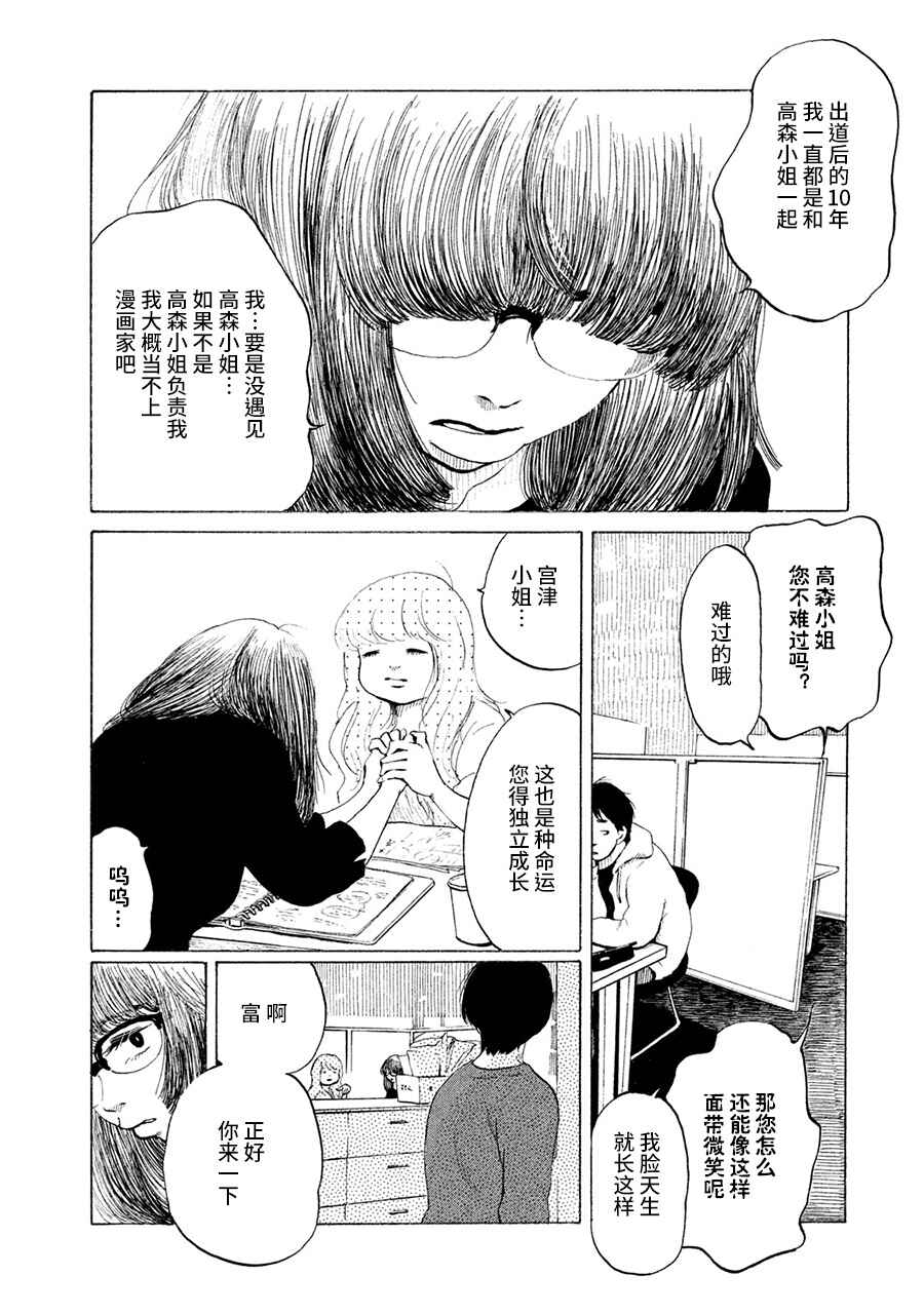 36-do Chapter 6 - Page 5
