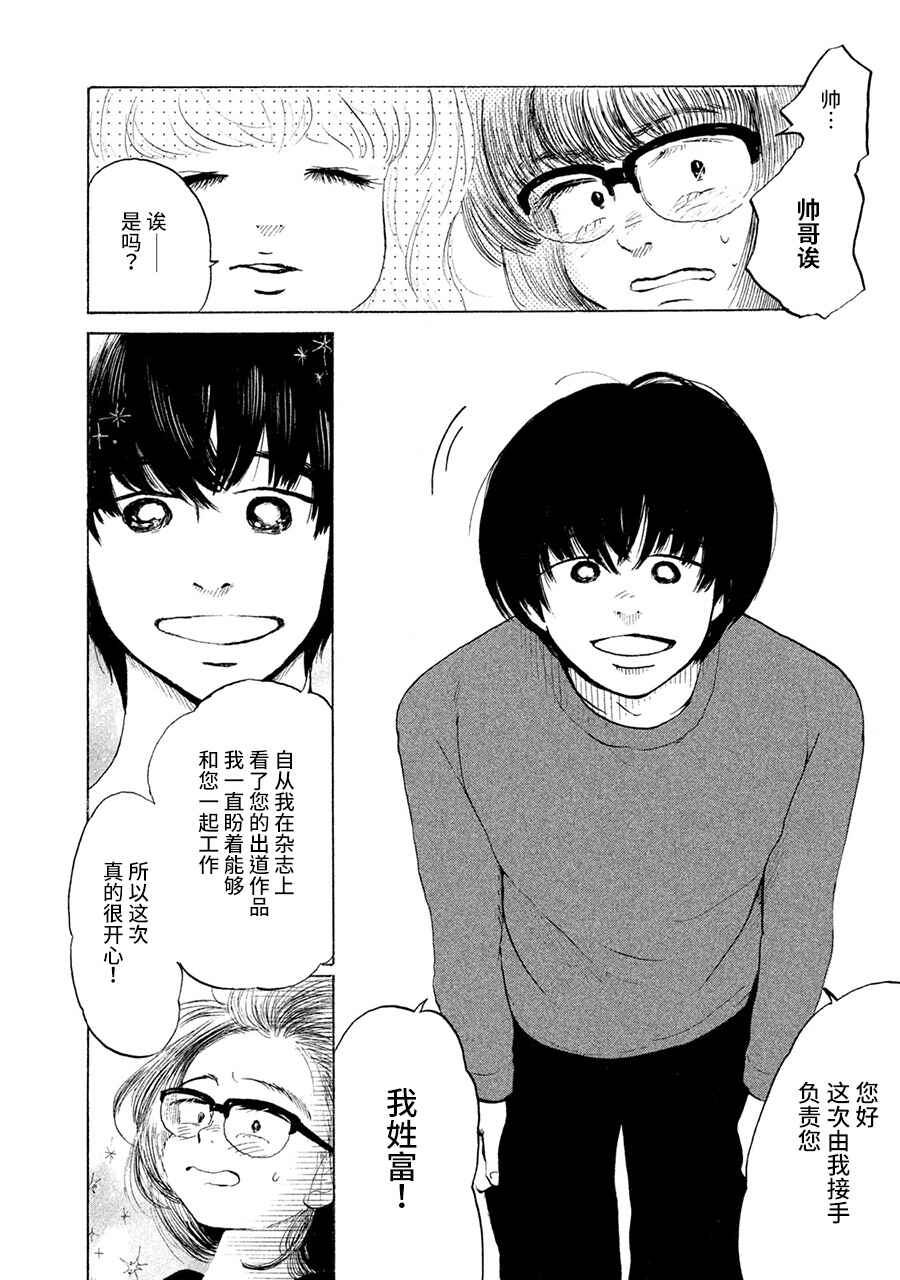 36-do Chapter 6 - Page 7