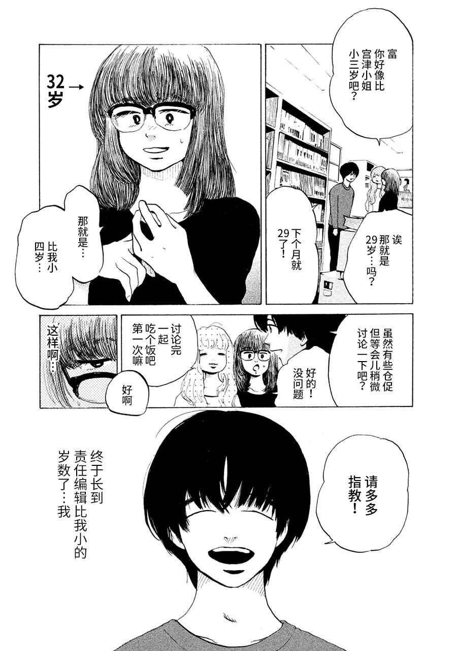 36-do Chapter 6 - Page 8