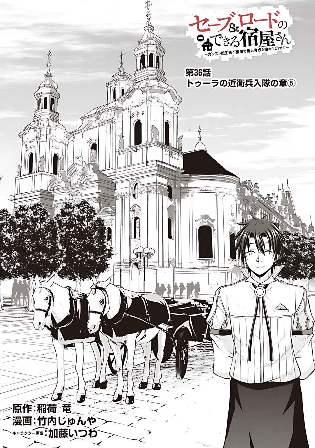 Save & Load no Dekiru Yadoya-san Chapter 36 - Page 3