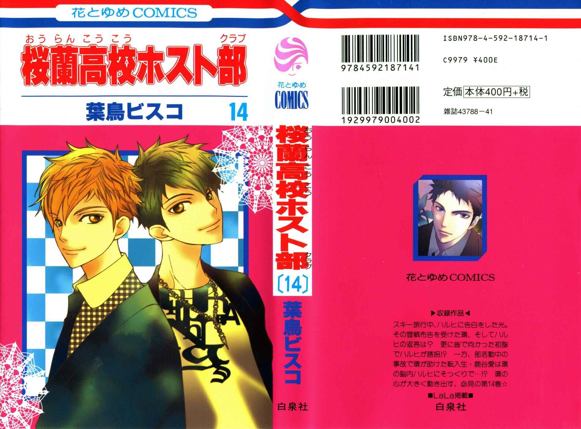 Ouran High School Host Club Chapter 62 - Page 1