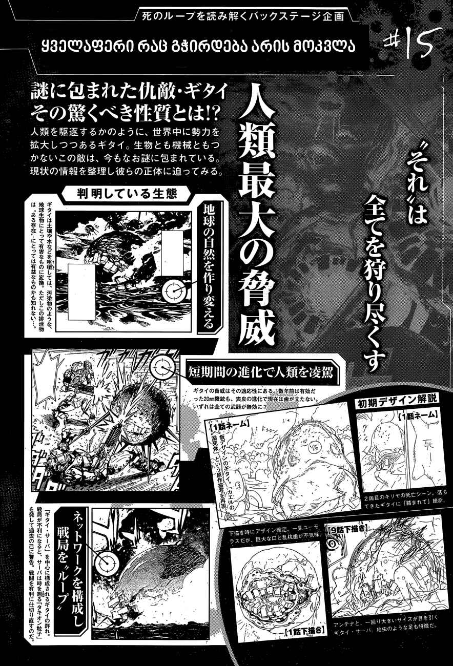All You Need Is Kill Chapter 15 - Page 17