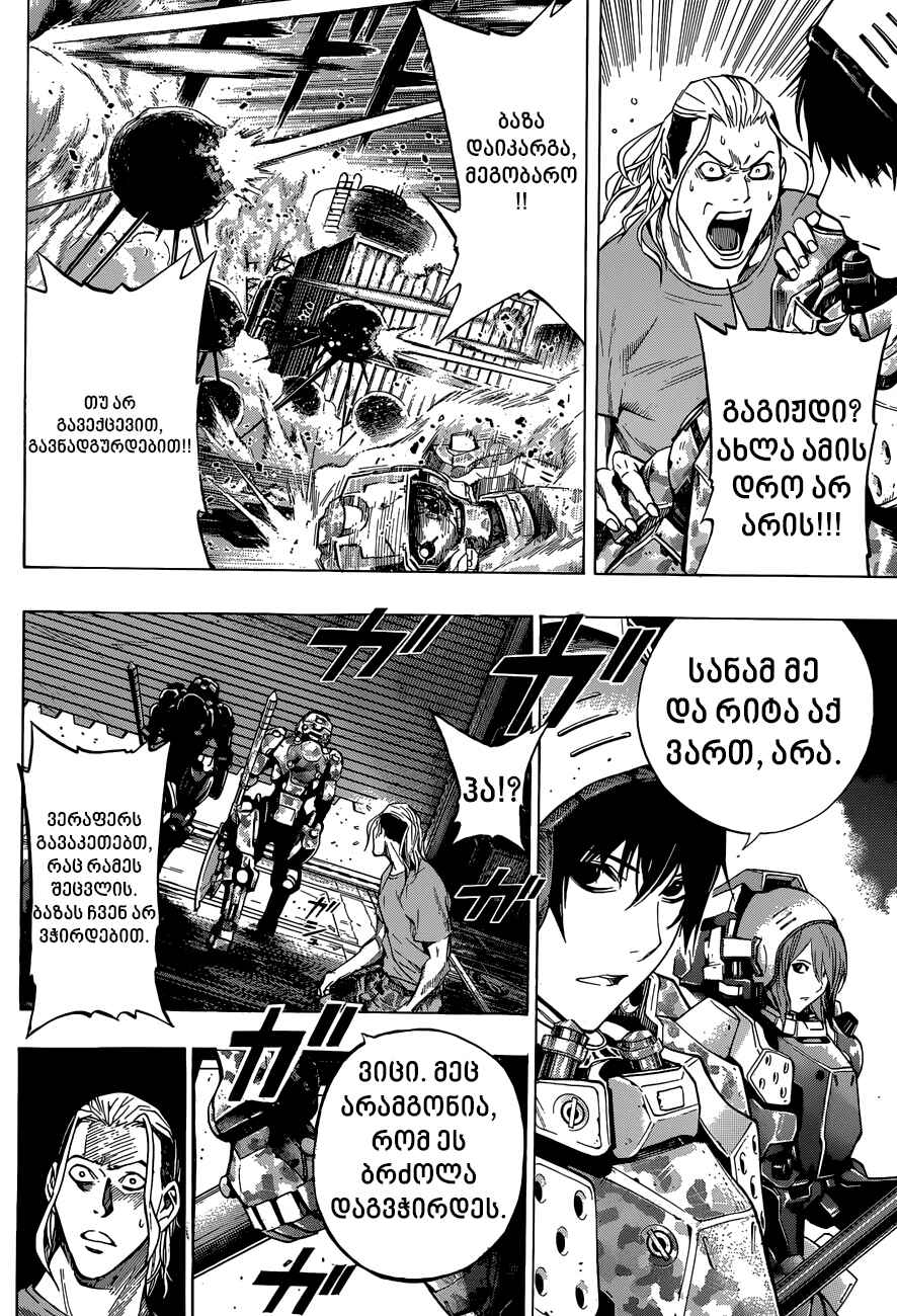 All You Need Is Kill Chapter 15 - Page 2