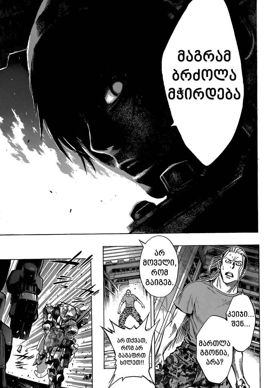 All You Need Is Kill Chapter 15 - Page 3