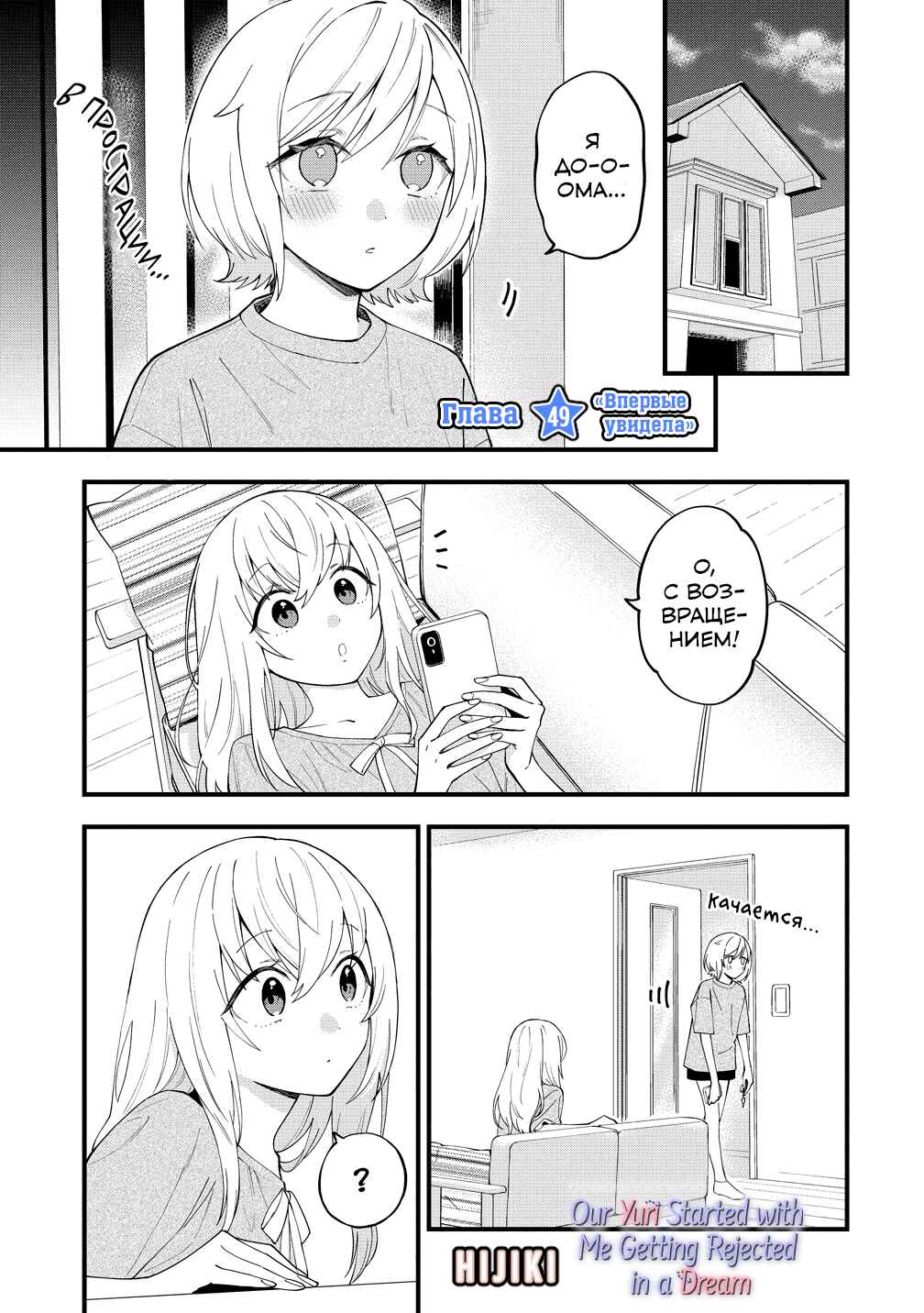 Yume de Furarete Hajimaru Yuri Chapter 49 - Page 1