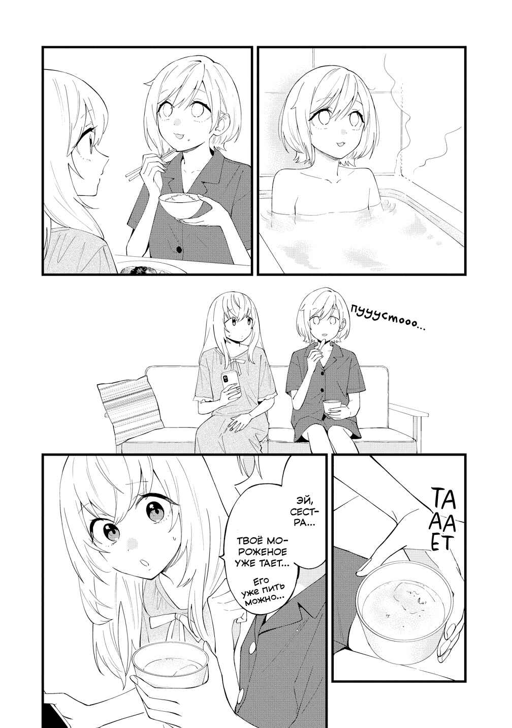 Yume de Furarete Hajimaru Yuri Chapter 49 - Page 2
